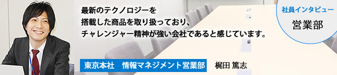 社員インタビュー アルテック株式会社